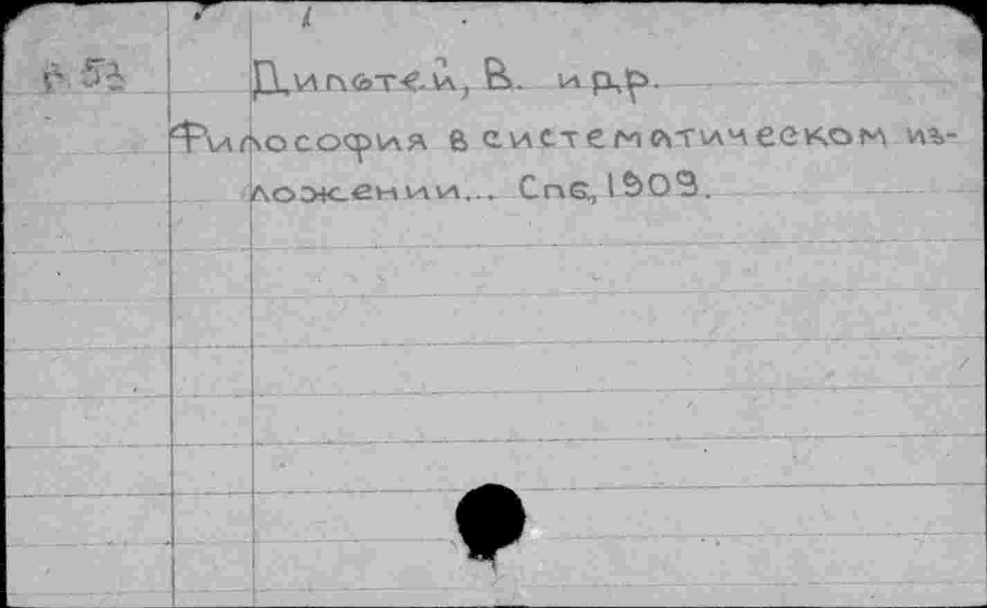 ﻿Д,ИГ\0Т-€.\Л, 9>.
гчоссхрия вси.стемлтичееком и%-жжении... CnG., IÔOS.